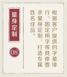 丽水取名厉害的地方-起名流程八