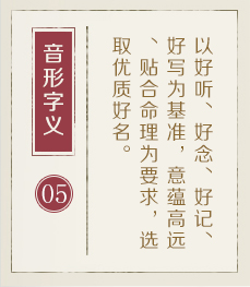 丽水取名厉害的地方-起名流程五